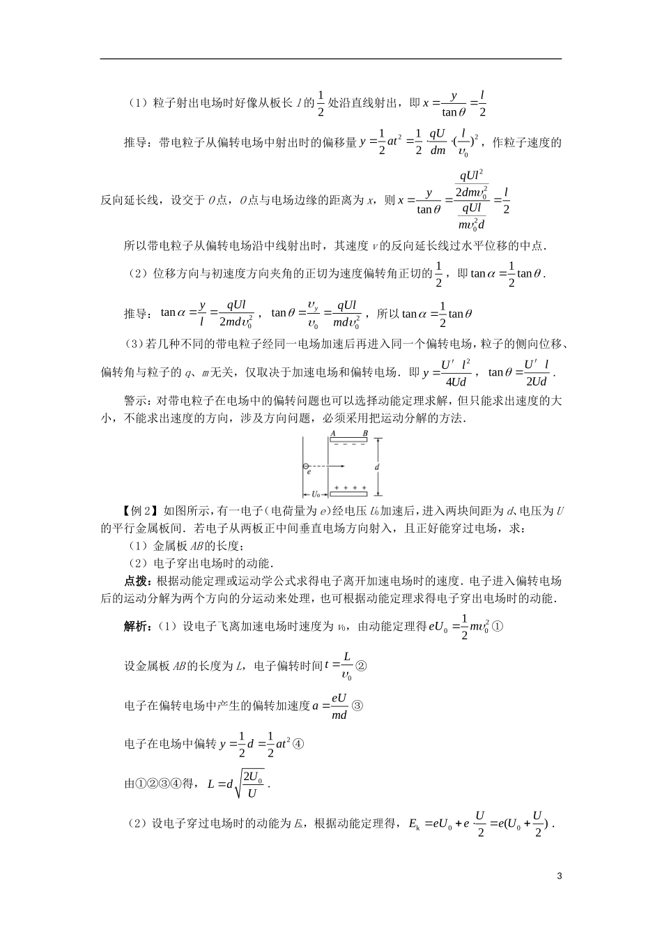 高中物理 第一章 静电场 第九节 带电粒子在电场中的应用课堂探究学案 新人教版选修3-1-新人教版高二选修3-1物理学案_第3页