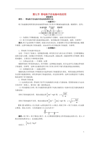 高中物理 第一章 静电场 第九节 带电粒子在电场中的应用课堂探究学案 新人教版选修3-1-新人教版高二选修3-1物理学案