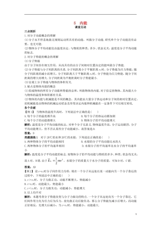 高中物理 第七章 分子动理论 5 内能课堂互动学案 新人教版选修3-3-新人教版高二选修3-3物理学案