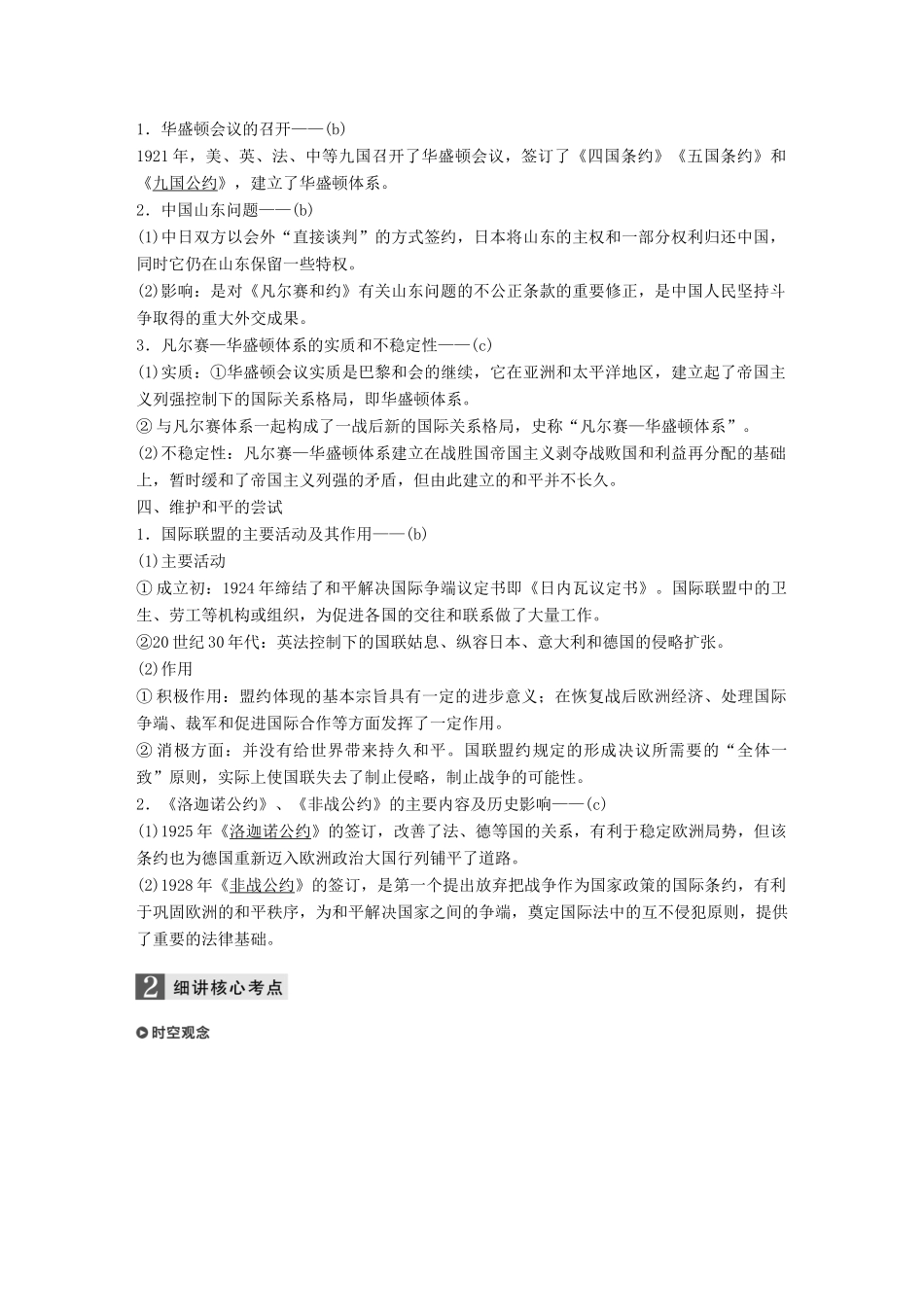 （浙江选考）高考历史一轮总复习 专题七 第一次世界大战和凡尔赛——华盛顿体系下的世界 考点19 凡尔赛—华盛顿体系下的世界（加试）学案-人教版高三全册历史学案_第2页