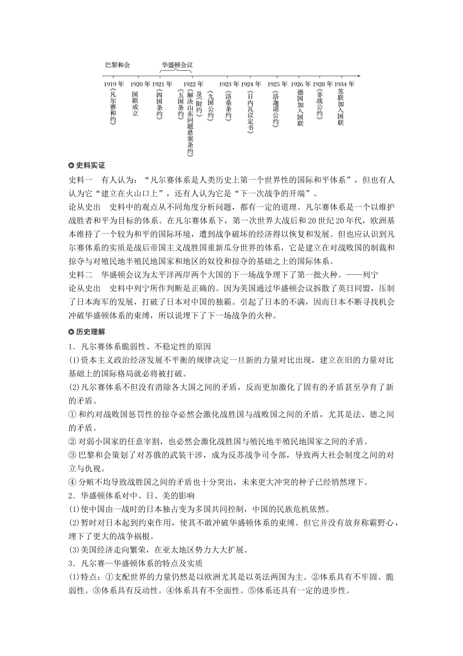 （浙江选考）高考历史一轮总复习 专题七 第一次世界大战和凡尔赛——华盛顿体系下的世界 考点19 凡尔赛—华盛顿体系下的世界（加试）学案-人教版高三全册历史学案_第3页