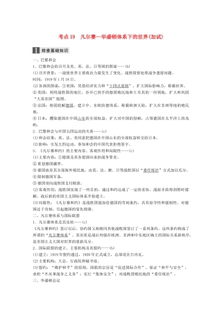 （浙江选考）高考历史一轮总复习 专题七 第一次世界大战和凡尔赛——华盛顿体系下的世界 考点19 凡尔赛—华盛顿体系下的世界（加试）学案-人教版高三全册历史学案