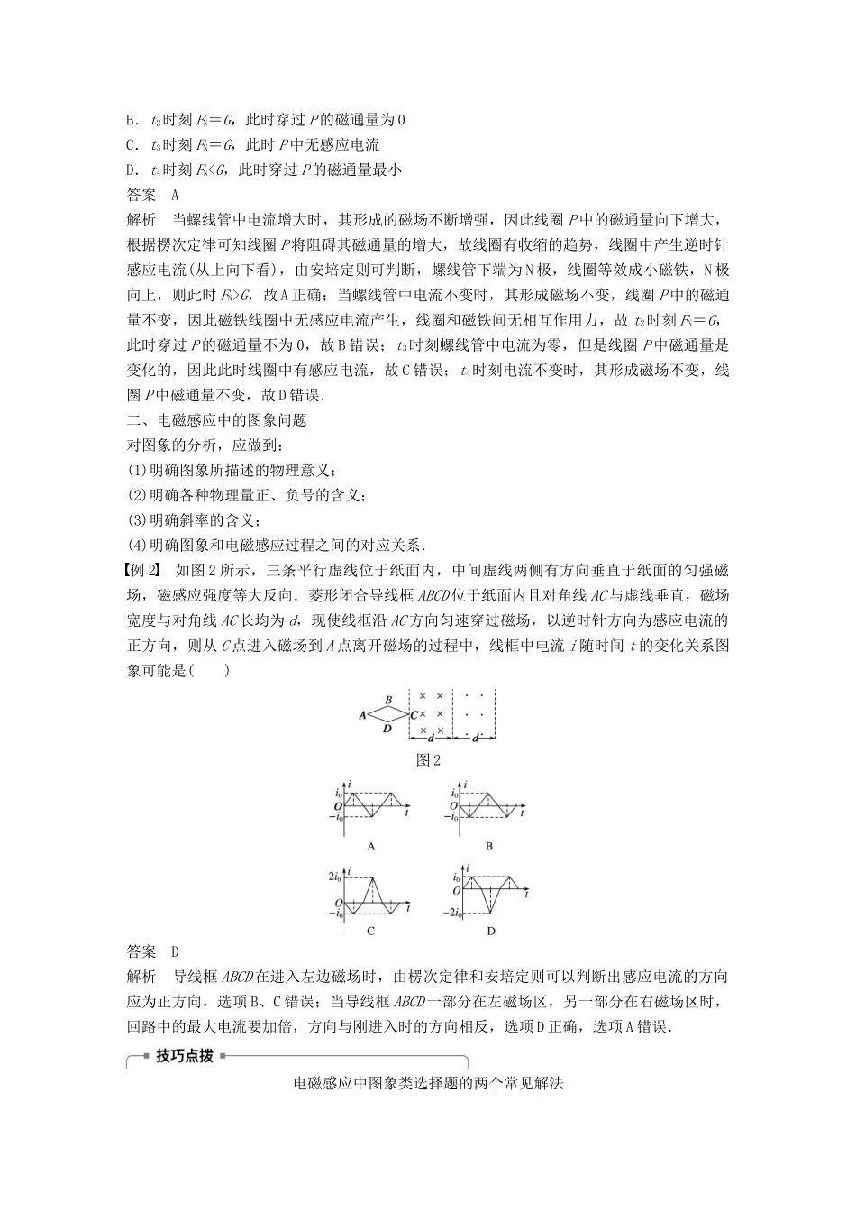 高中物理 第四章 电磁感应章末总结学案 新人教版选修3-2-新人教版高二选修3-2物理学案_第2页