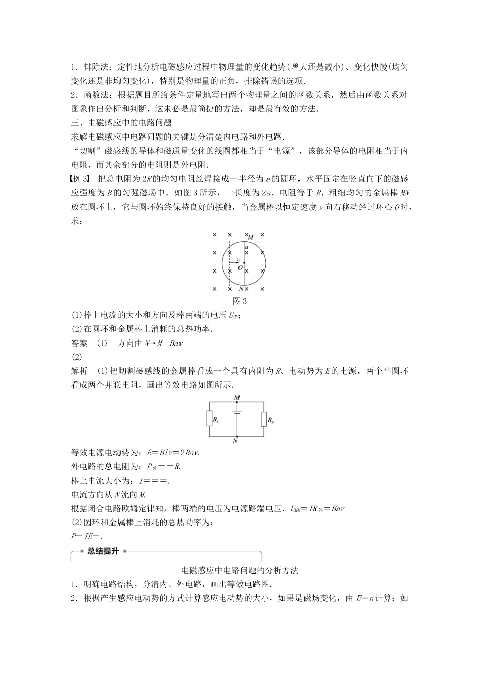 高中物理 第四章 电磁感应章末总结学案 新人教版选修3-2-新人教版高二选修3-2物理学案_第3页