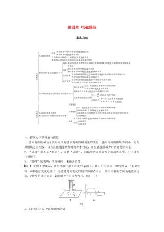 高中物理 第四章 电磁感应章末总结学案 新人教版选修3-2-新人教版高二选修3-2物理学案