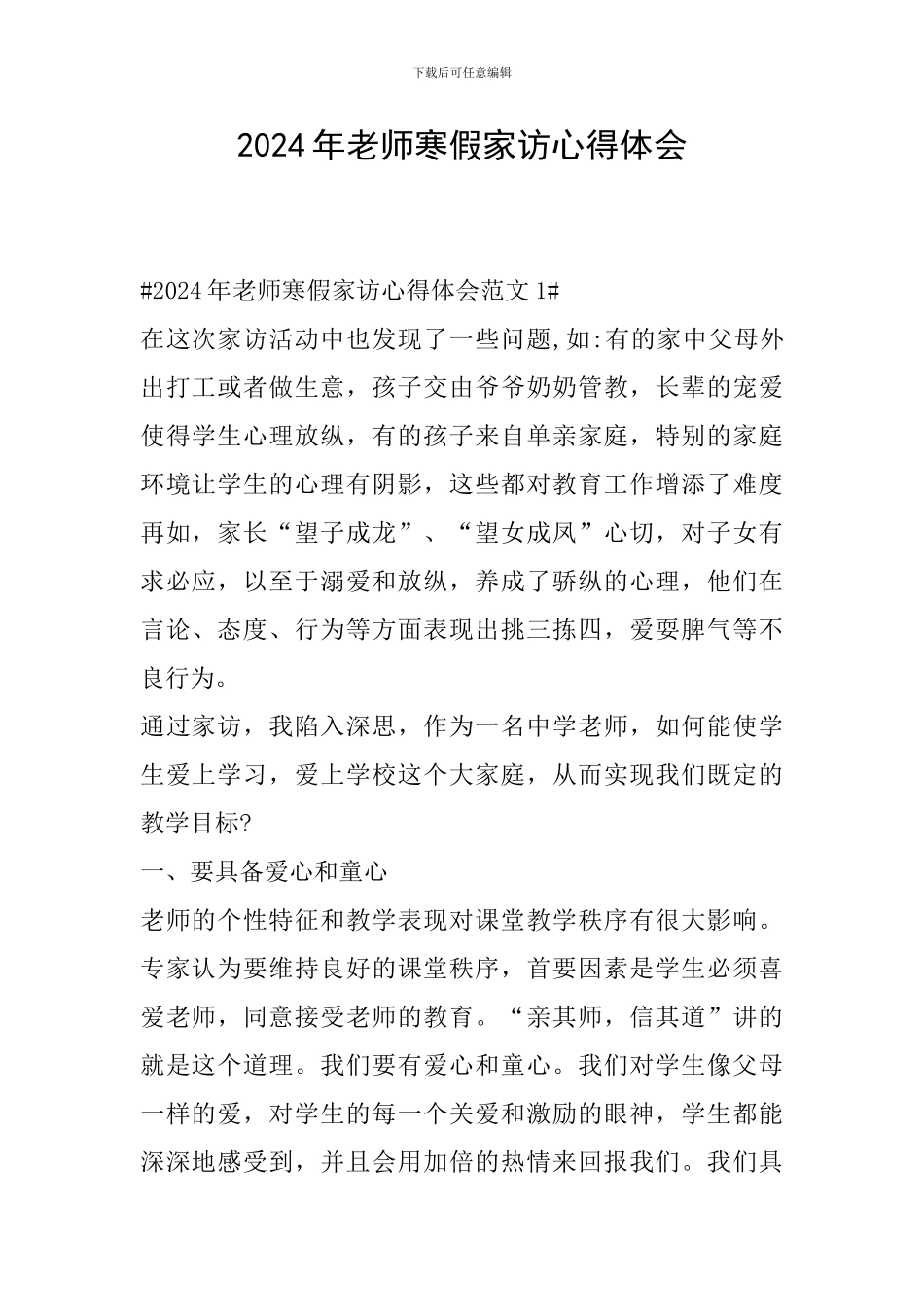 2024年教师寒假家访心得体会_第1页