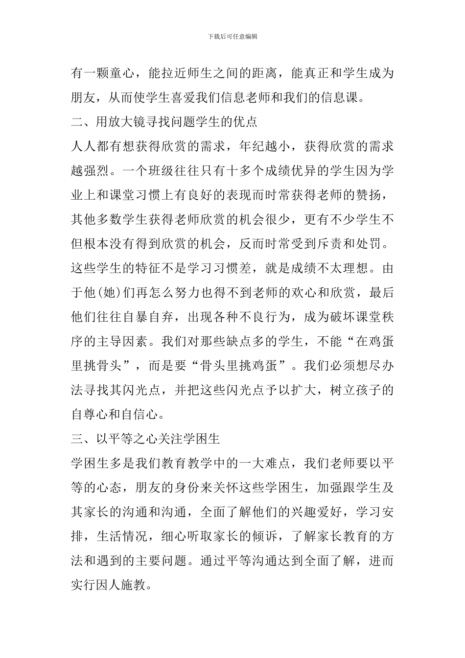 2024年教师寒假家访心得体会_第2页