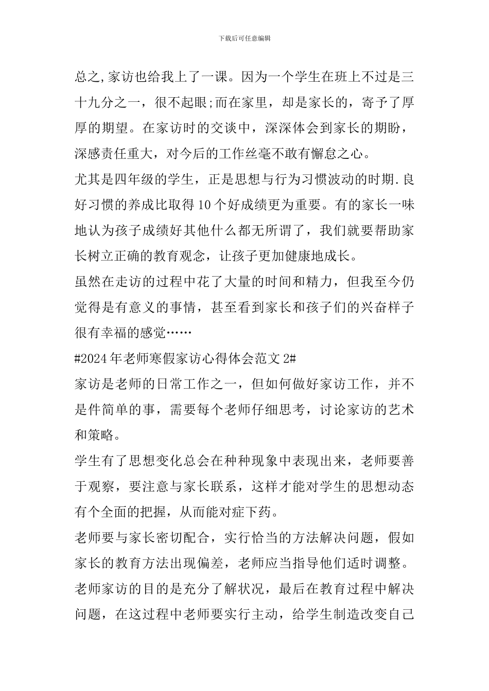 2024年教师寒假家访心得体会_第3页