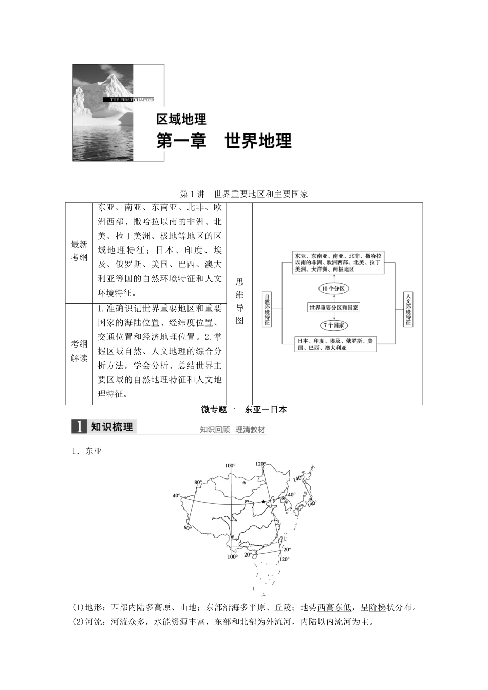 高考地理大一轮复习 区域地理 第一章 世界地理第1讲学案 湘教版-湘教版高三全册地理学案_第1页