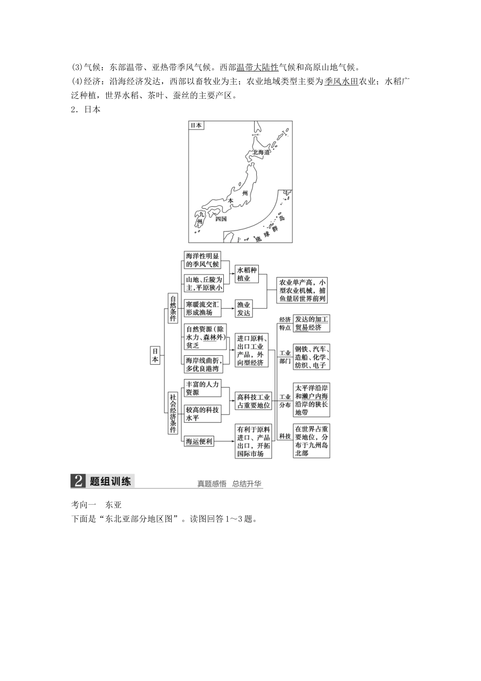 高考地理大一轮复习 区域地理 第一章 世界地理第1讲学案 湘教版-湘教版高三全册地理学案_第2页