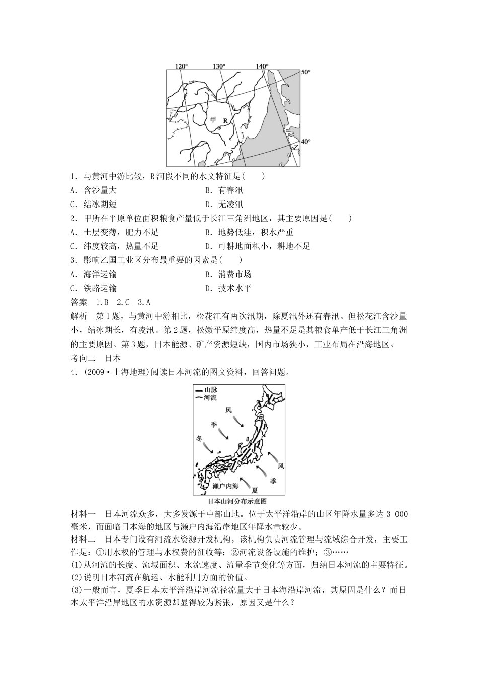 高考地理大一轮复习 区域地理 第一章 世界地理第1讲学案 湘教版-湘教版高三全册地理学案_第3页
