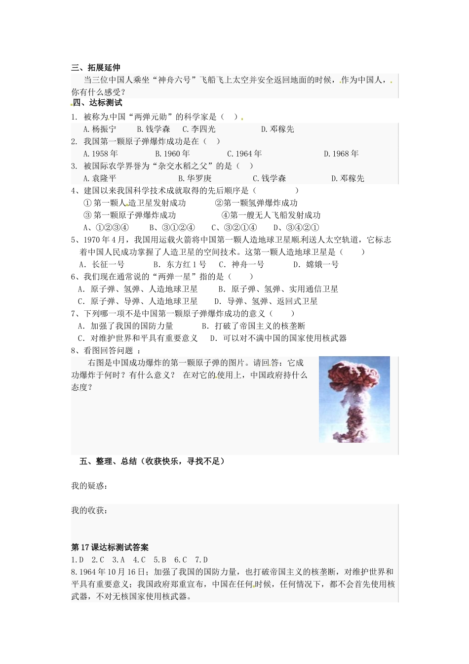 八年级历史下册 6.17《科学技术的成就（一）》学案 人教新课标版_第2页