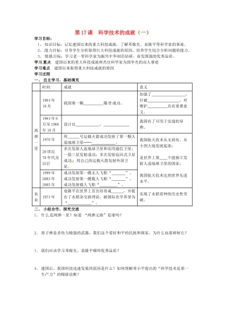 八年级历史下册 6.17《科学技术的成就（一）》学案 人教新课标版