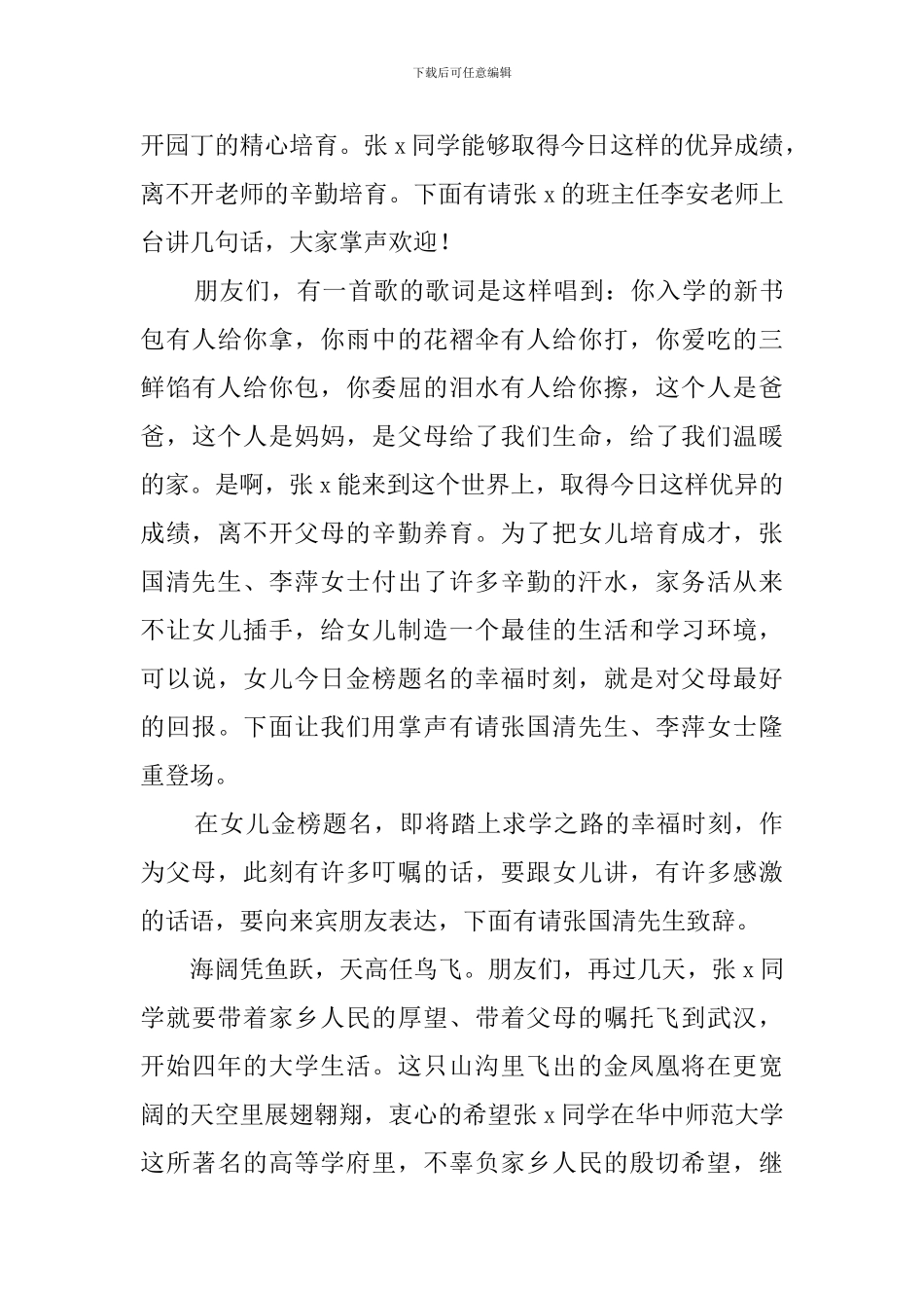 金榜题名升学答谢酒会主持词_第3页