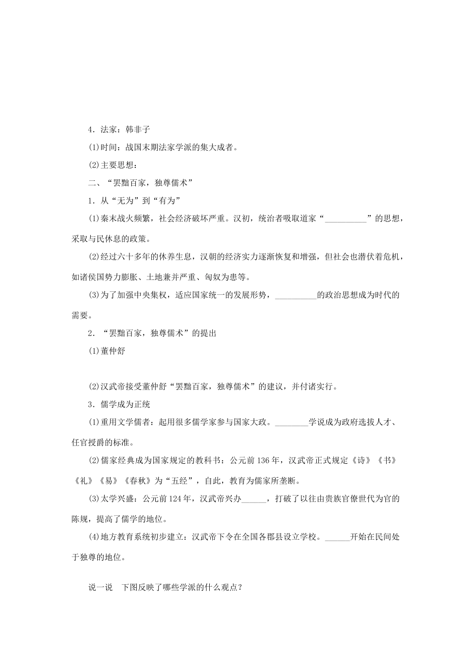 （通史版）高考历史一轮复习 第十六单元“百家争鸣”和儒家思想的形成学案-人教版高三全册历史学案_第3页