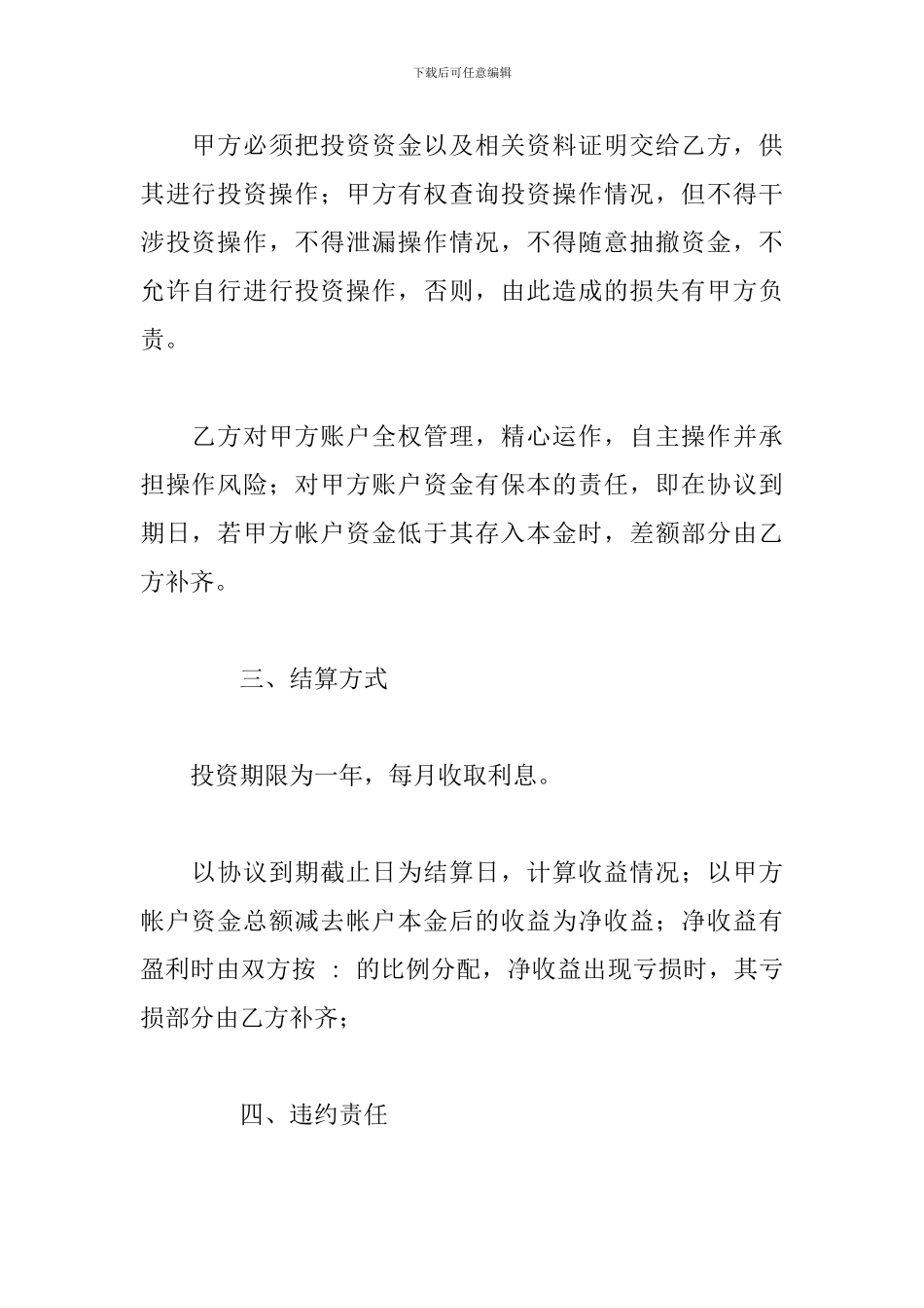 股权投资协议书范本_第2页