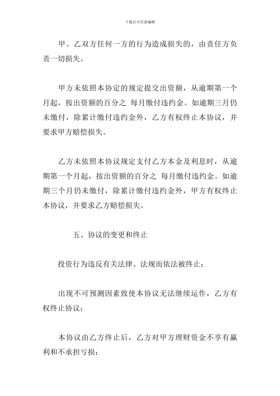 股权投资协议书范本_第3页