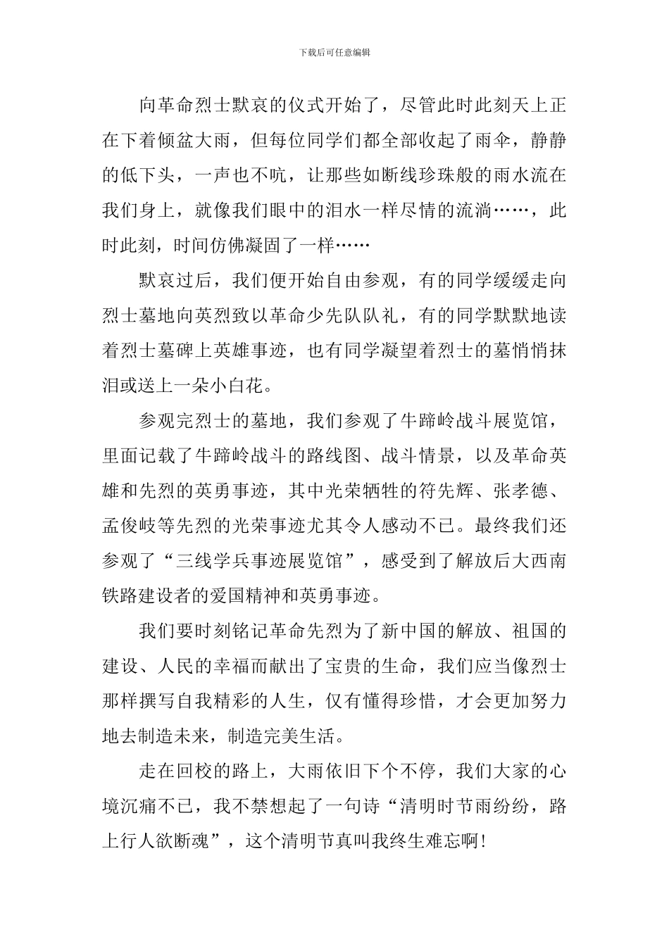 守护2024清明祭英烈心得体会【五篇】_第2页