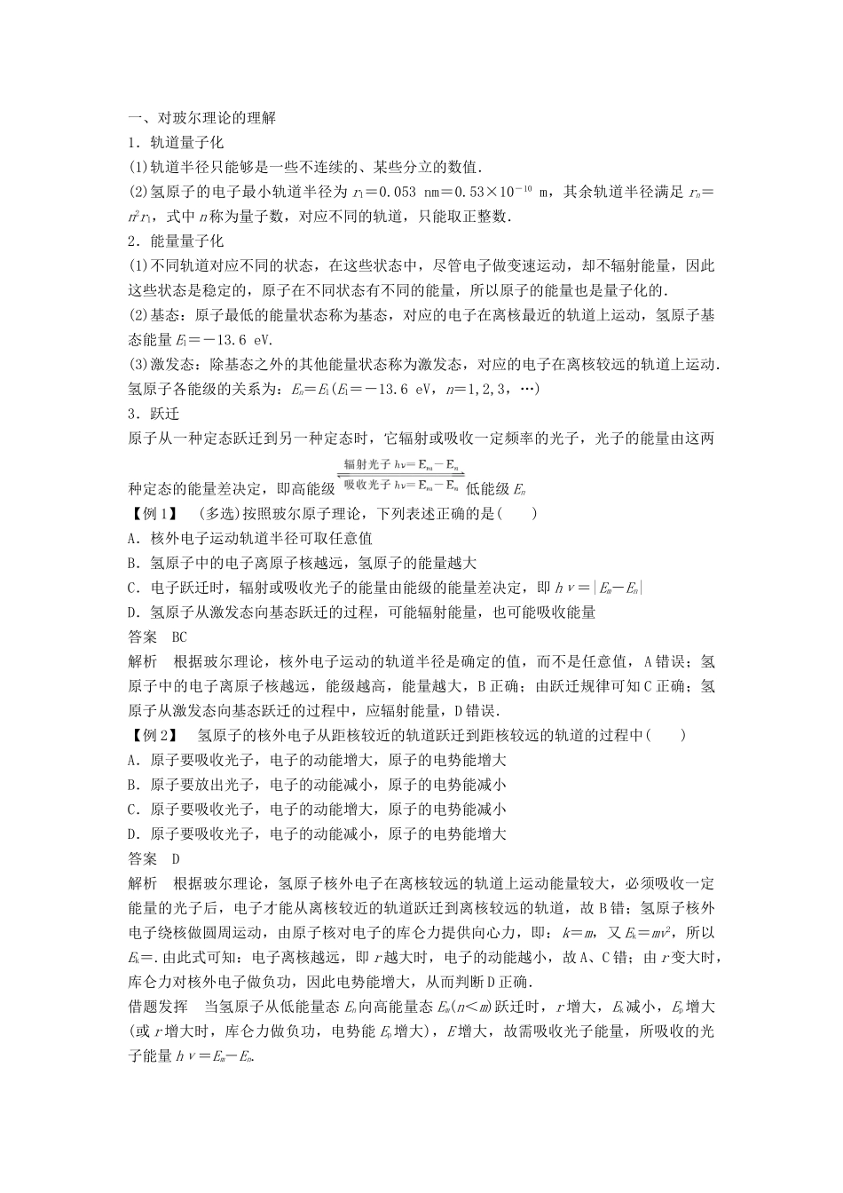 高中物理 第2章 原子结构 3 玻尔的原子模型学案 鲁科版选修3-5-鲁科版高二选修3-5物理学案_第2页