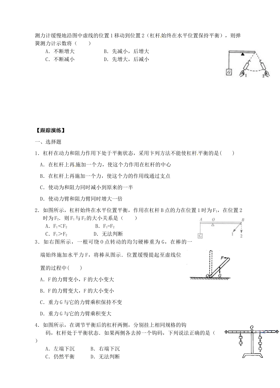 九年级科学上册 3.4 简单机械（2）学案 （新版）浙教版-（新版）浙教版初中九年级上册自然科学学案_第2页