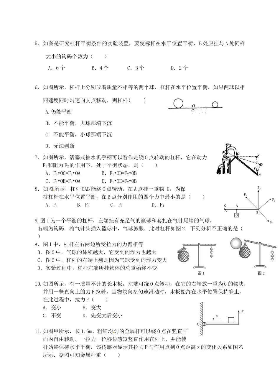 九年级科学上册 3.4 简单机械（2）学案 （新版）浙教版-（新版）浙教版初中九年级上册自然科学学案_第3页