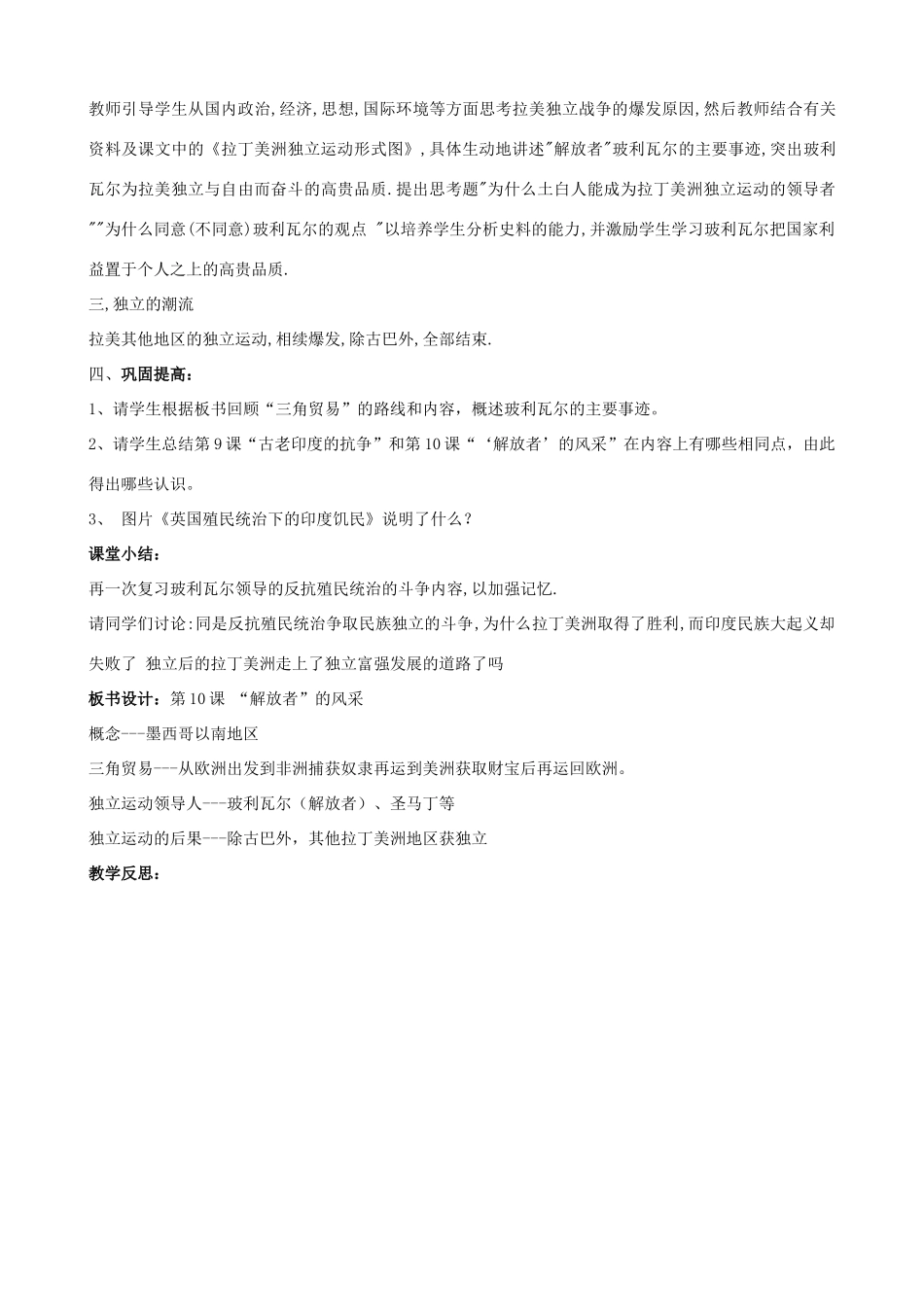 2012年秋九年级历史上册 第10课“解放者”的风采教案 北师大版_第2页