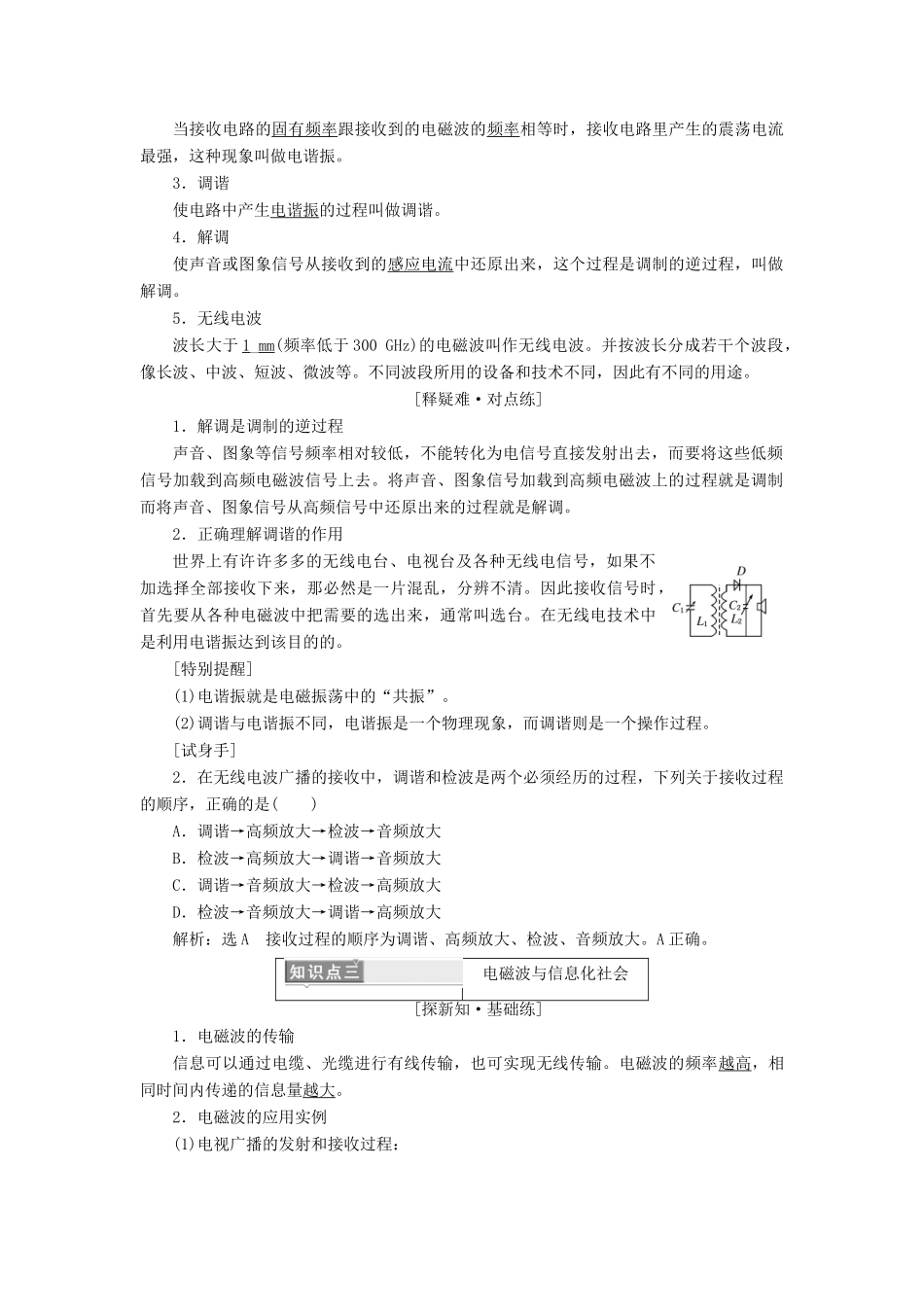 高中物理 第十四章 电磁波 第3、4、5节 电磁波的发射和接收 电磁波与信息化社会 电磁波谱学案 新人教版选修3-4-新人教版高二选修3-4物理学案_第2页