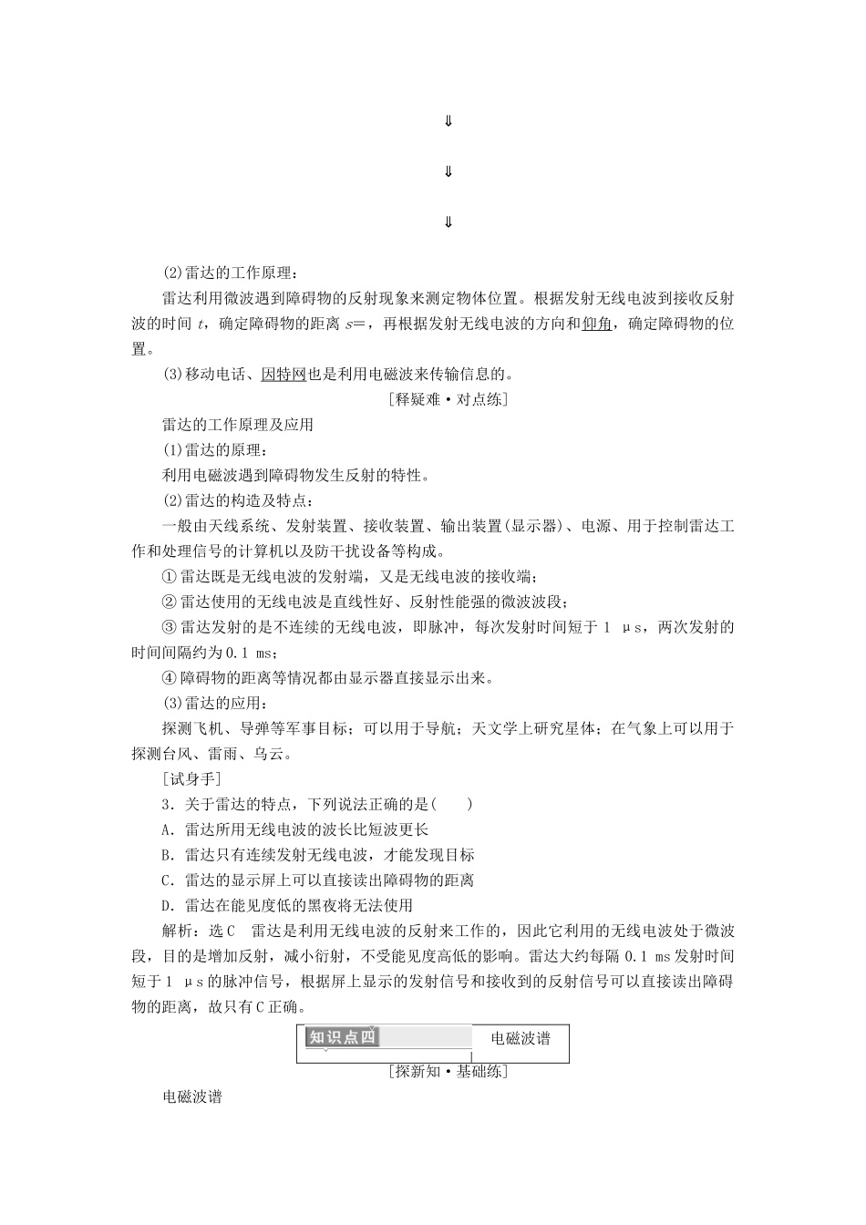 高中物理 第十四章 电磁波 第3、4、5节 电磁波的发射和接收 电磁波与信息化社会 电磁波谱学案 新人教版选修3-4-新人教版高二选修3-4物理学案_第3页