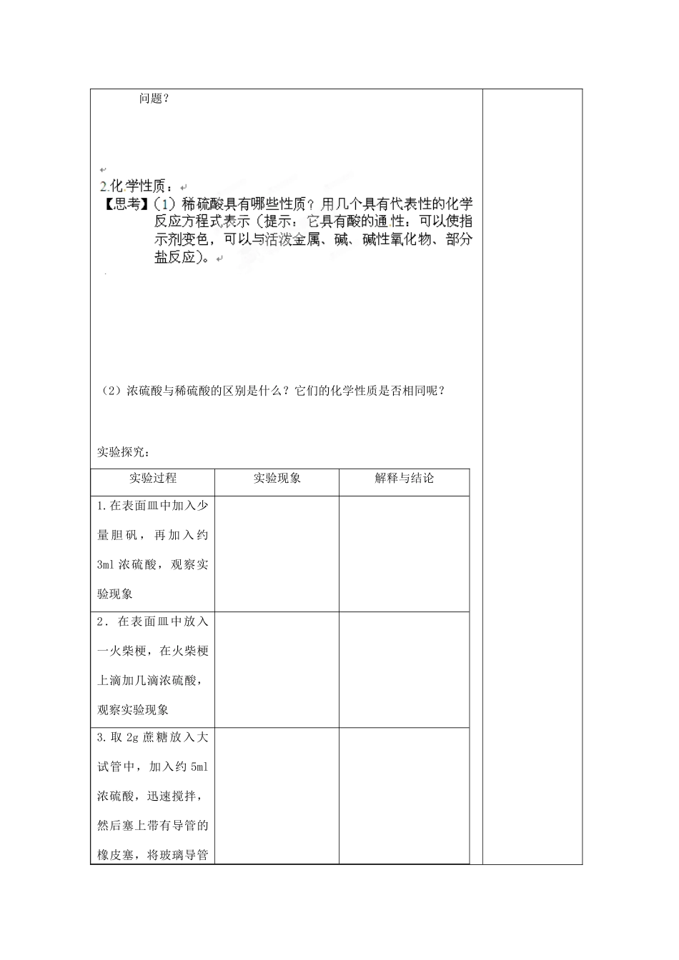 【名校联盟】江苏省新沂市王楼中学高一化学《4.2硫酸的制备和性质》学案_第2页