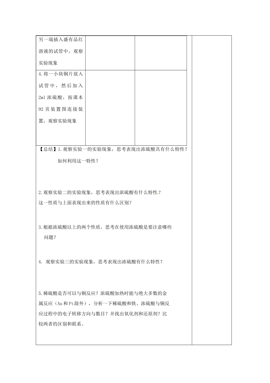 【名校联盟】江苏省新沂市王楼中学高一化学《4.2硫酸的制备和性质》学案_第3页