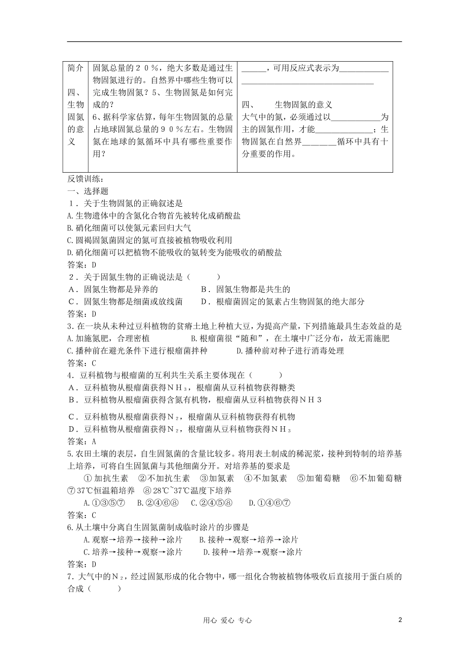 高中生物 第二章第二节 生物固氮学案 新人教版选修_第2页