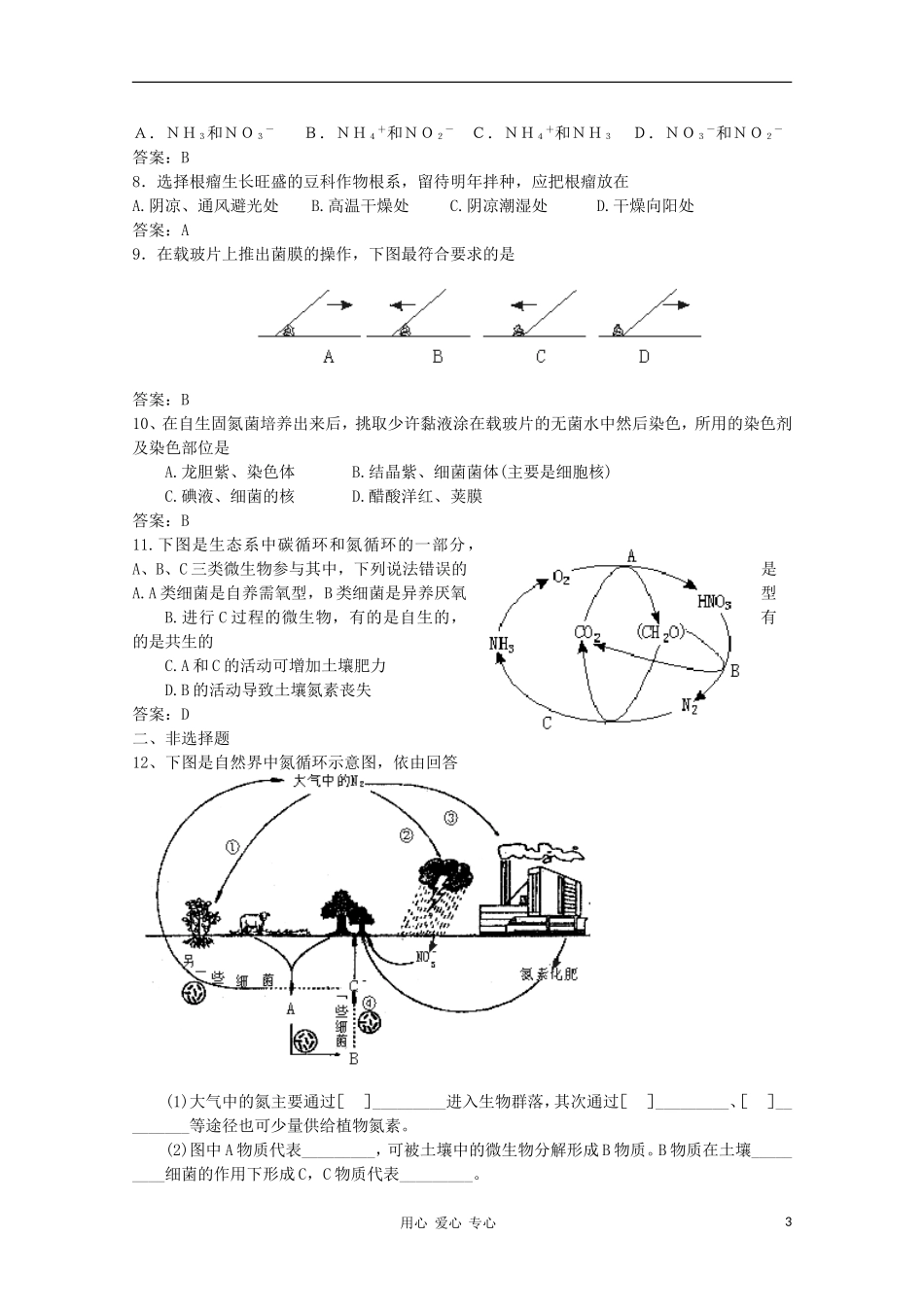 高中生物 第二章第二节 生物固氮学案 新人教版选修_第3页