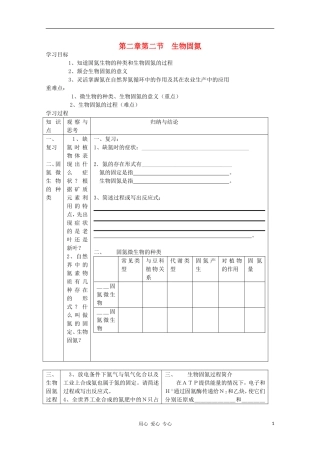 高中生物 第二章第二节 生物固氮学案 新人教版选修
