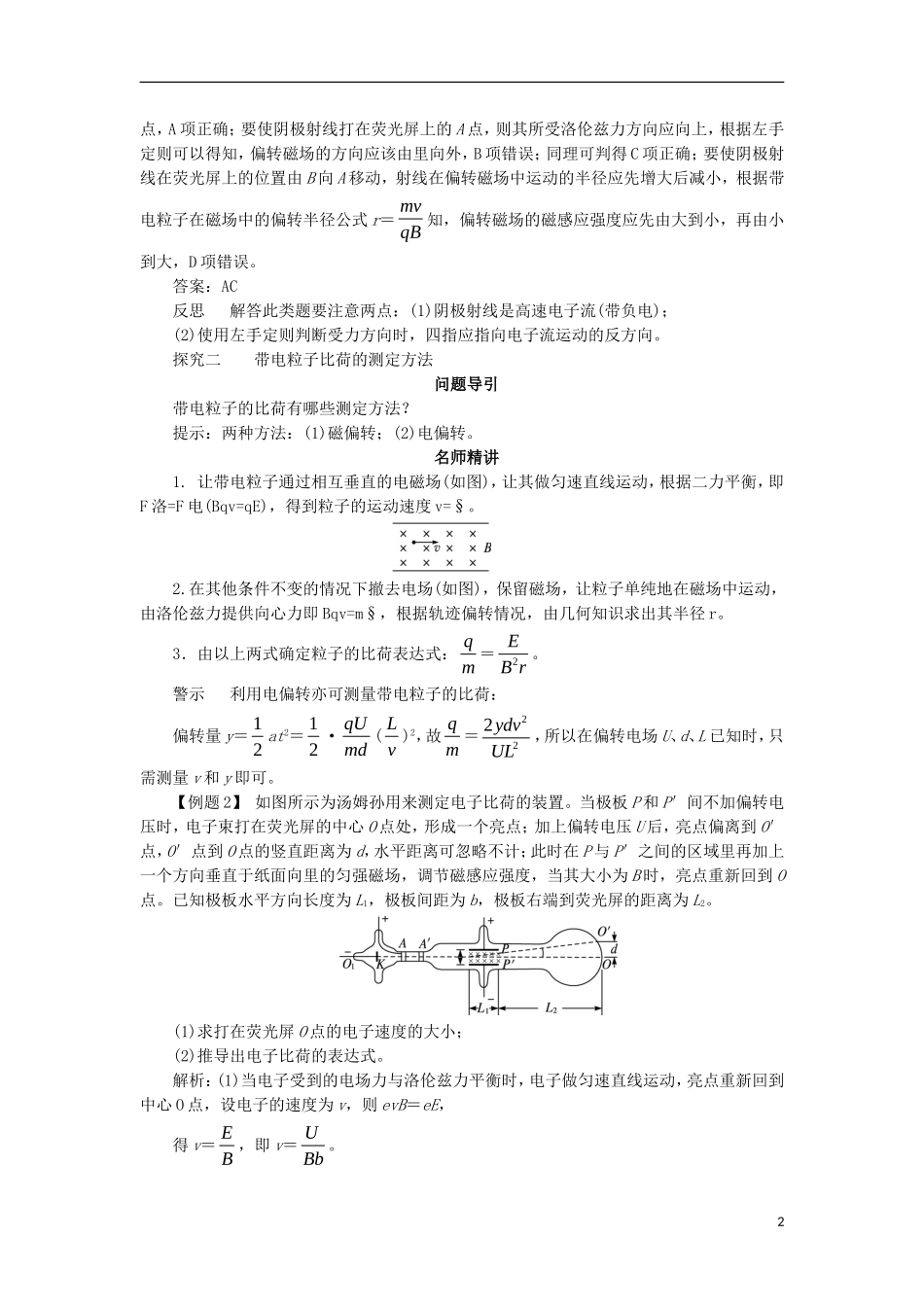 高中物理 第十八章 原子结构 第一节 电子的发现课堂探究学案 新人教版选修3-5-新人教版高二选修3-5物理学案_第2页