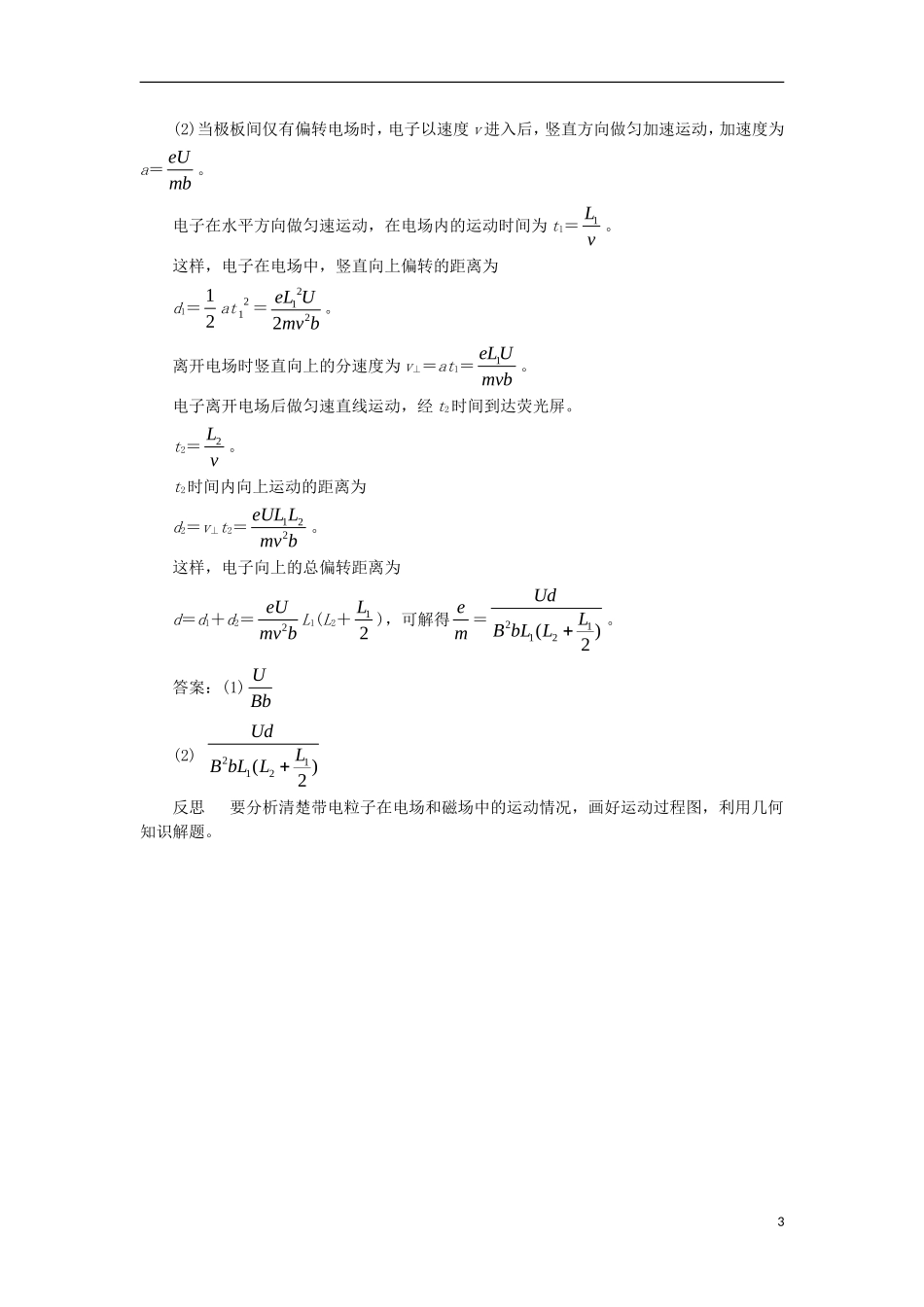 高中物理 第十八章 原子结构 第一节 电子的发现课堂探究学案 新人教版选修3-5-新人教版高二选修3-5物理学案_第3页