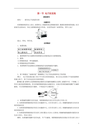 高中物理 第十八章 原子结构 第一节 电子的发现课堂探究学案 新人教版选修3-5-新人教版高二选修3-5物理学案