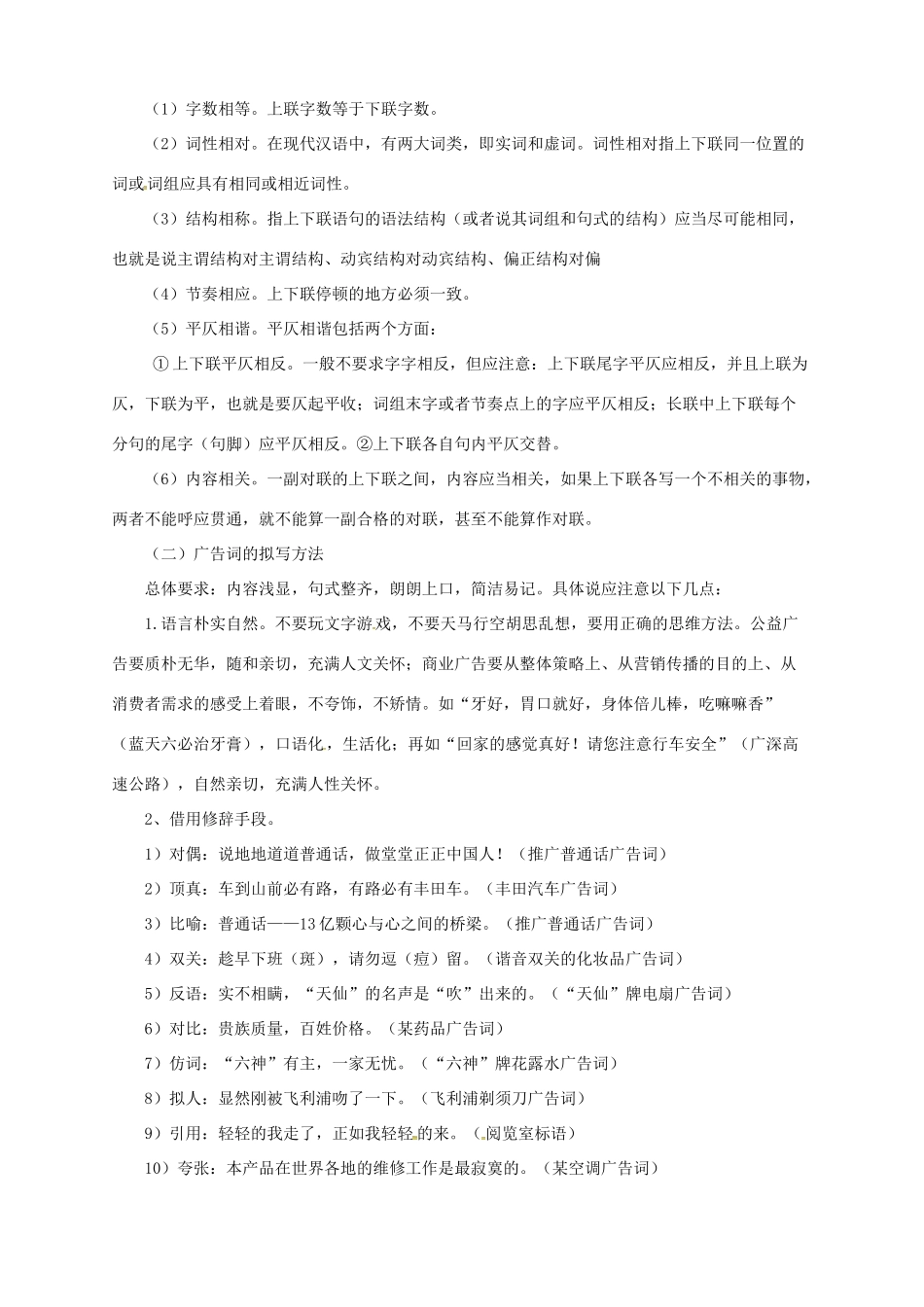 中考语文二轮专题复习 5 对联、广告的拟写学案-人教版初中九年级全册语文学案_第3页