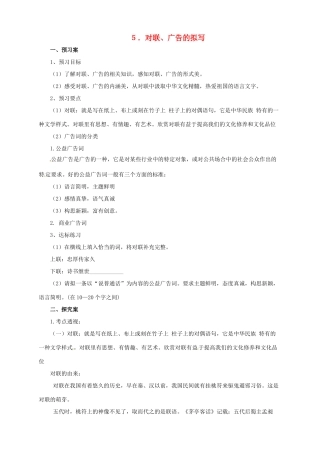 中考语文二轮专题复习 5 对联、广告的拟写学案-人教版初中九年级全册语文学案