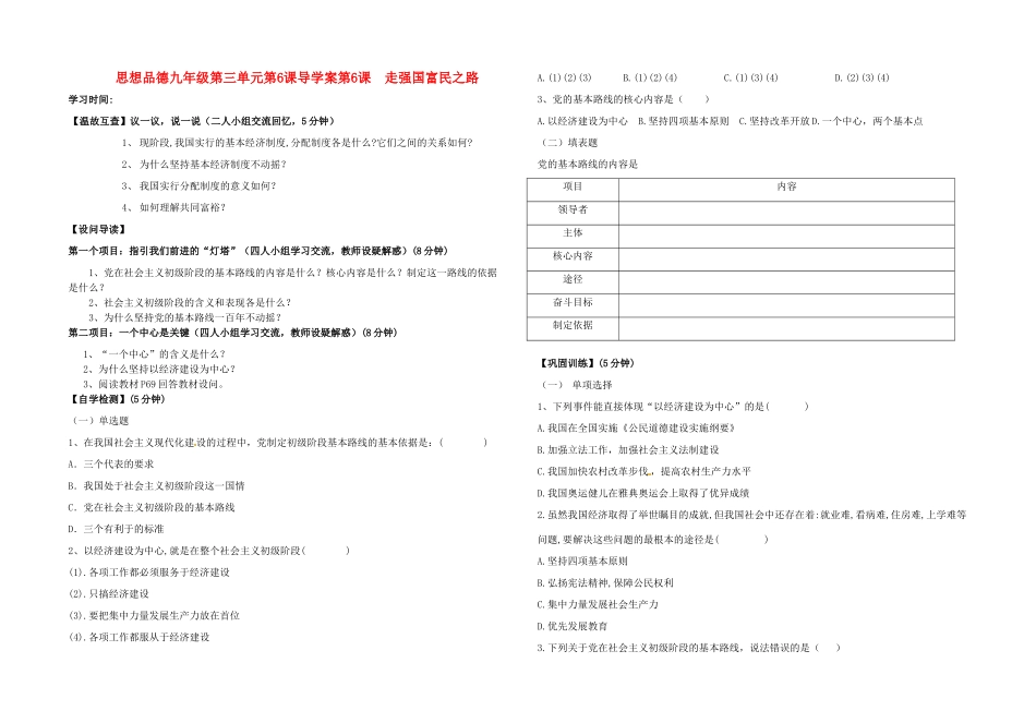 九年级政治下册 第六课 走强国富民之路学案（无答案）鲁教版_第1页