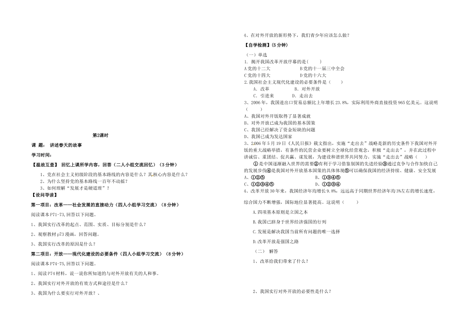 九年级政治下册 第六课 走强国富民之路学案（无答案）鲁教版_第3页