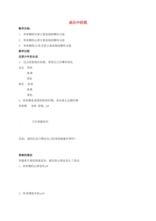 七年级政治上册 1.1.2 成长中的我导学案 苏教版（道德与法治）-苏教版初中七年级上册政治学案