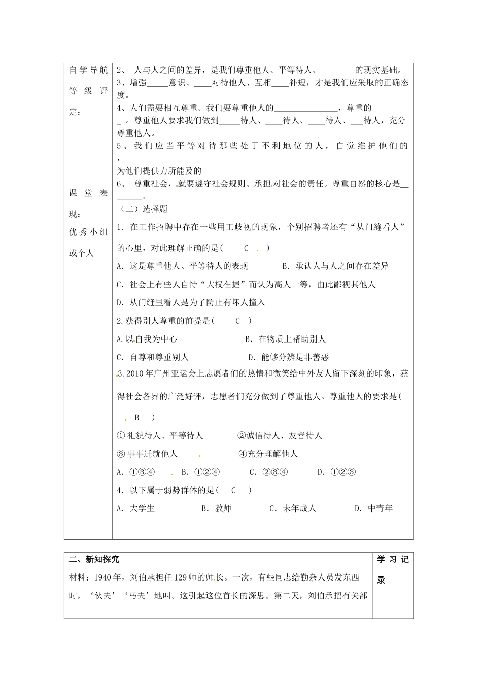 八年级政治上册 9.3 平等尊重你我他导学案 新人教版_第2页