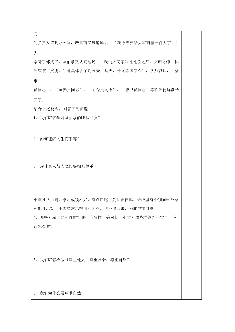 八年级政治上册 9.3 平等尊重你我他导学案 新人教版_第3页