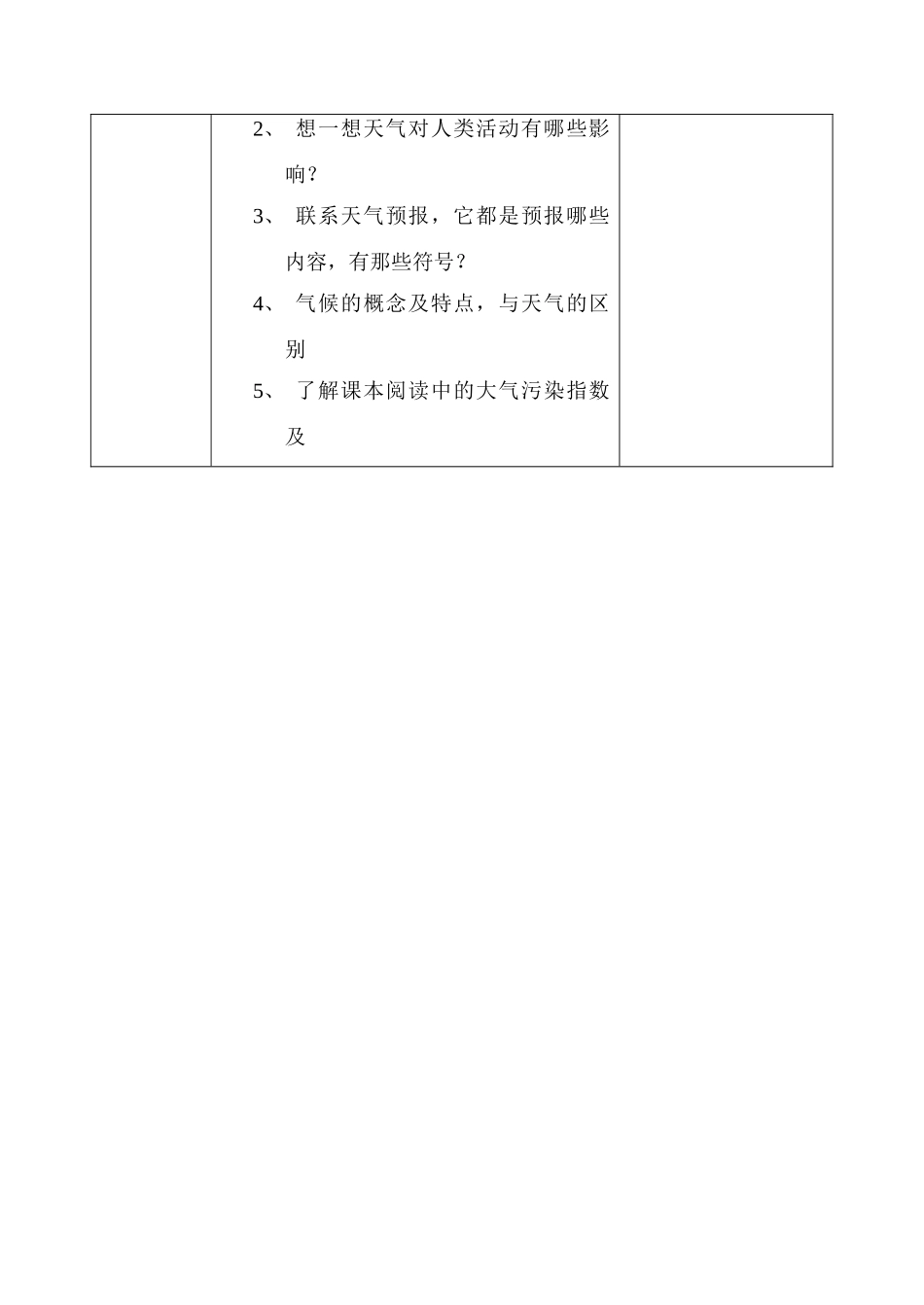 七年级地理上：第一节天气和气候学案（湘教版）_第2页