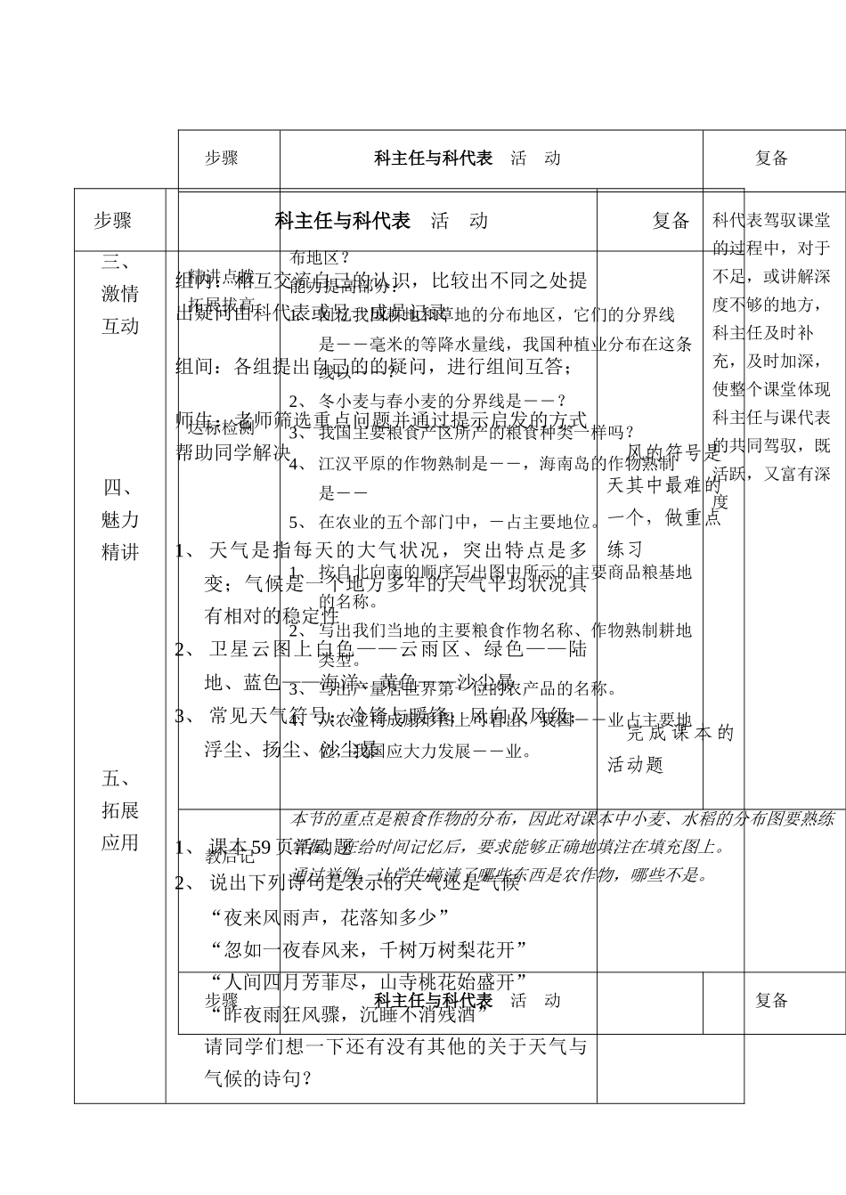 七年级地理上：第一节天气和气候学案（湘教版）_第3页