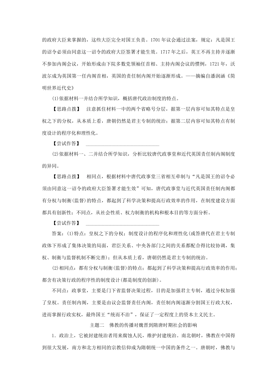 （通史版）新高考历史一轮复习 第三单元 魏晋南北朝的民族交融与隋唐统一多民族国家的发展单元综合提升学案 人民版-人民版高三全册历史学案_第2页
