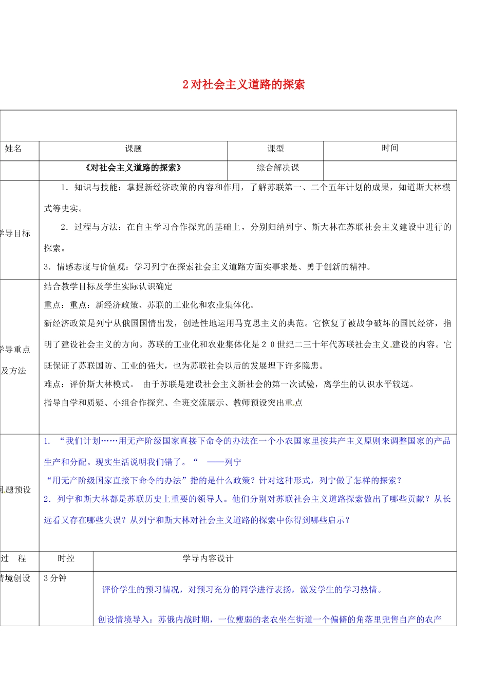 山东省济阳县九年级历史下册 2 对社会主义道路的探索导学案设计 新人教版-新人教版初中九年级下册历史学案_第1页