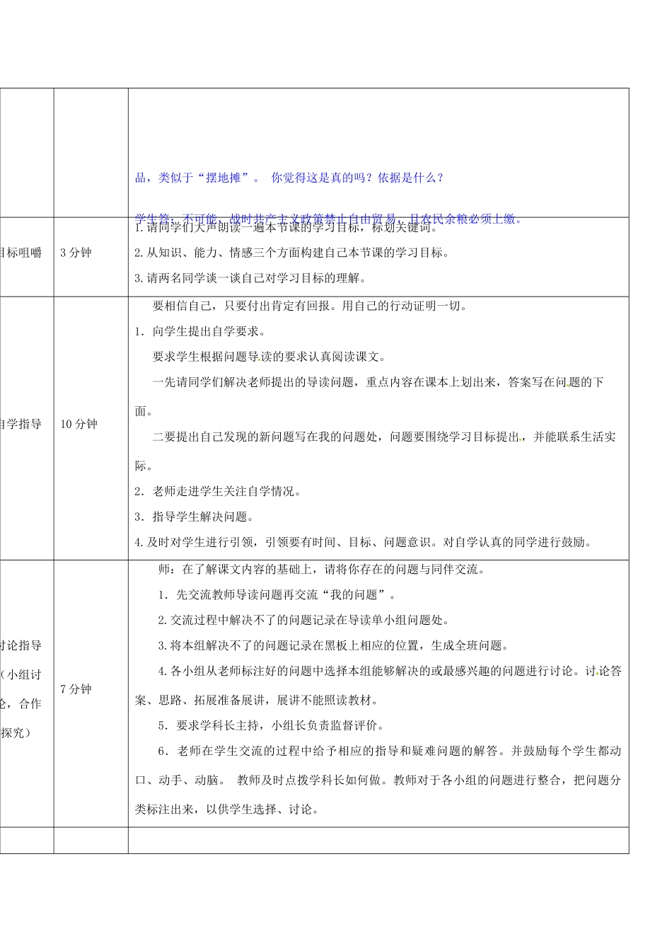 山东省济阳县九年级历史下册 2 对社会主义道路的探索导学案设计 新人教版-新人教版初中九年级下册历史学案_第2页