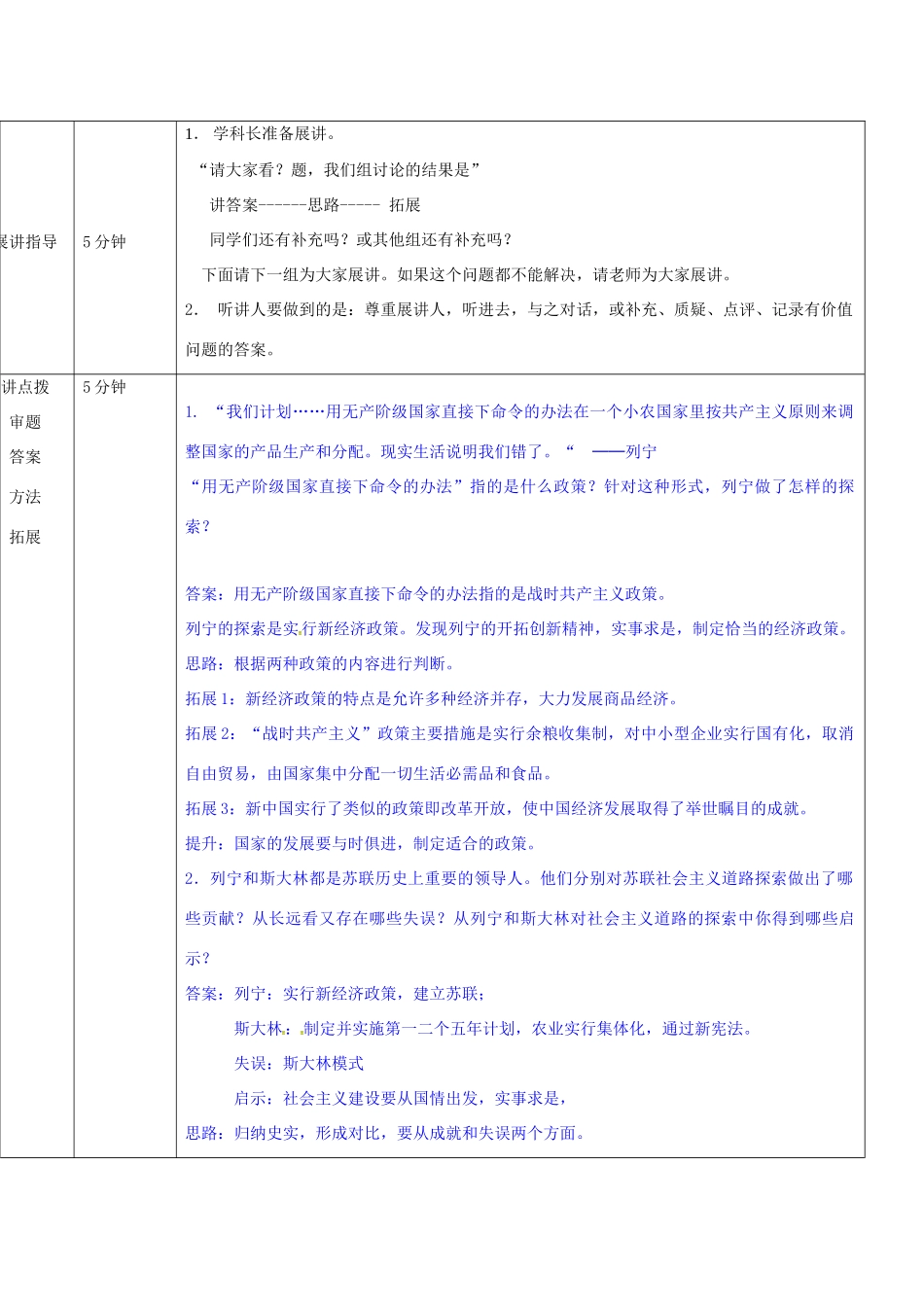 山东省济阳县九年级历史下册 2 对社会主义道路的探索导学案设计 新人教版-新人教版初中九年级下册历史学案_第3页