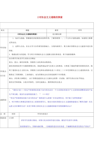 山东省济阳县九年级历史下册 2 对社会主义道路的探索导学案设计 新人教版-新人教版初中九年级下册历史学案